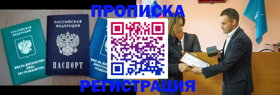 временная прописка в Добрянке