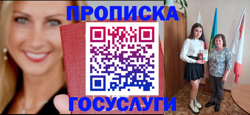 прописка 2025 в Добрянке